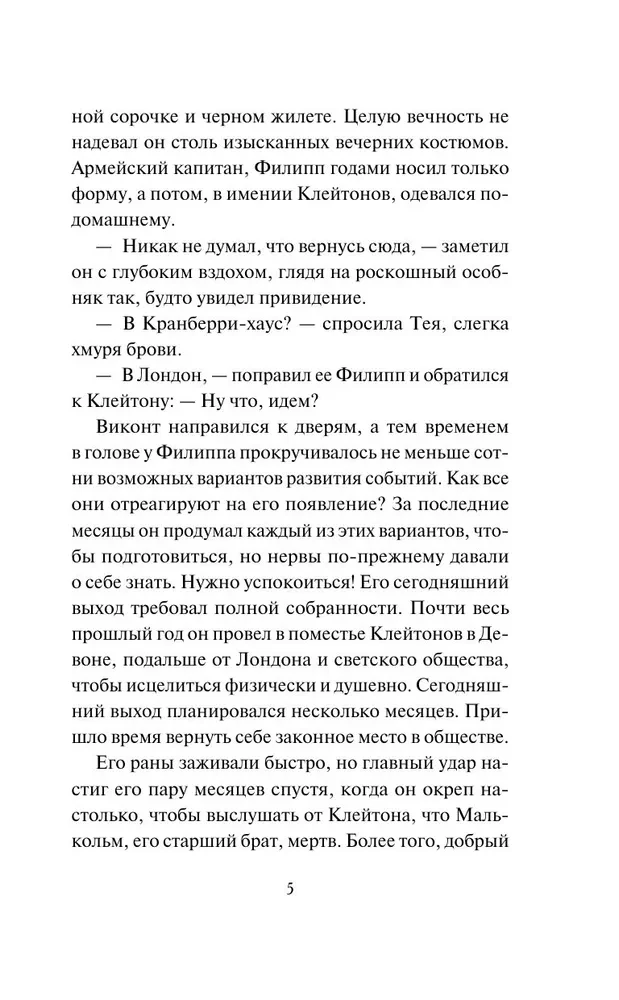 Atgriešanās hercogam