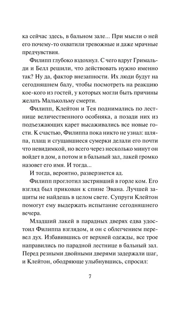 Atgriešanās hercogam