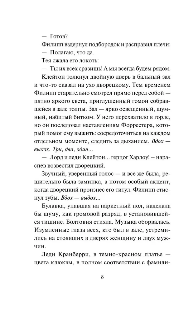 Atgriešanās hercogam
