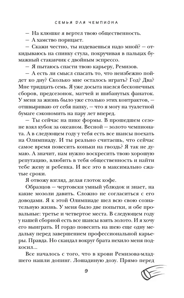 Šeima čempionui