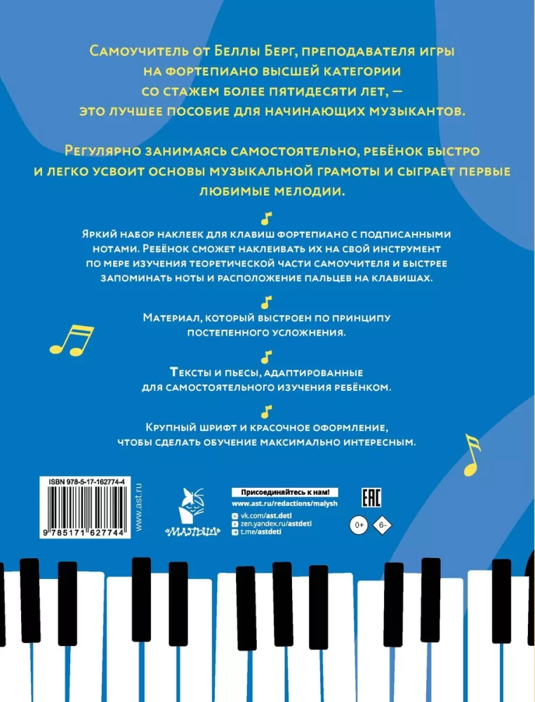 Children's Self-Tutorial for Playing the Piano. With Stickers