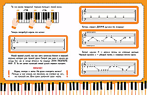 Children's Self-Tutorial for Playing the Piano. With Stickers