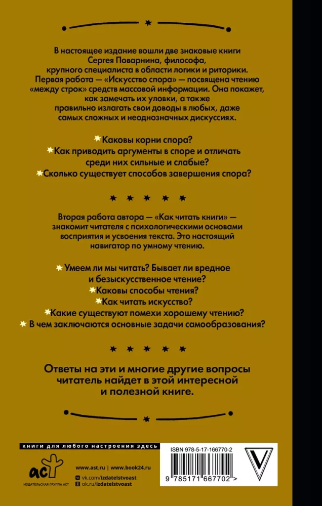 The Art of Argument. How to Read Books