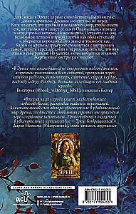 Эреш. Книга огня
