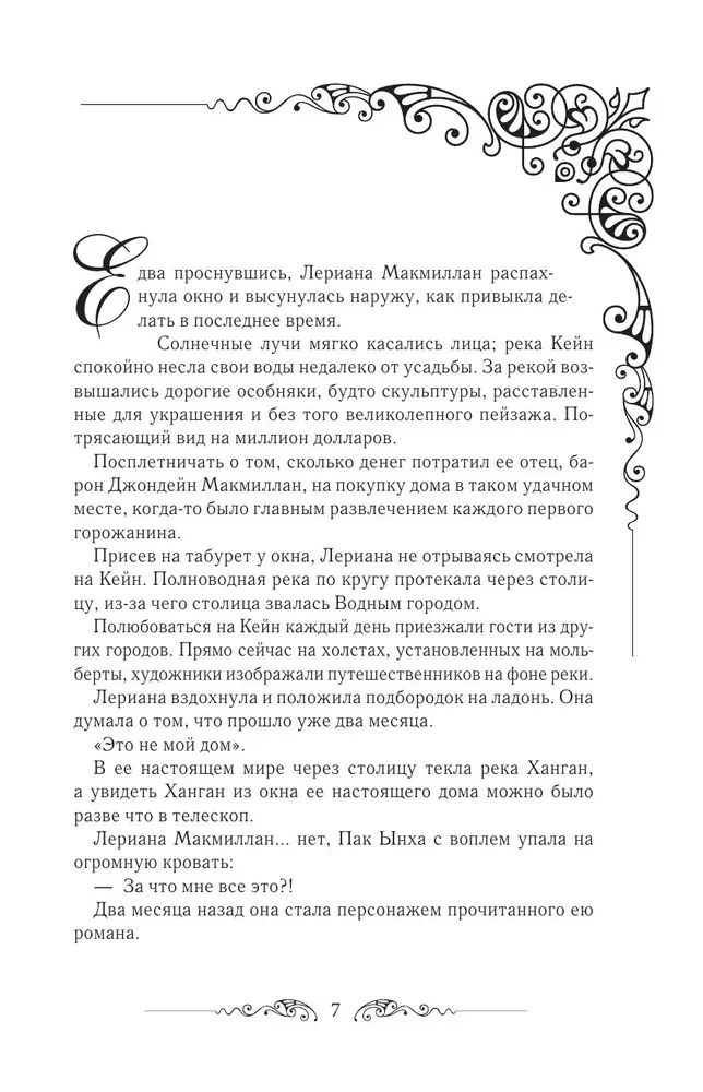 Leriana, the Duke's Contracted Bride. Book 1 (novella)