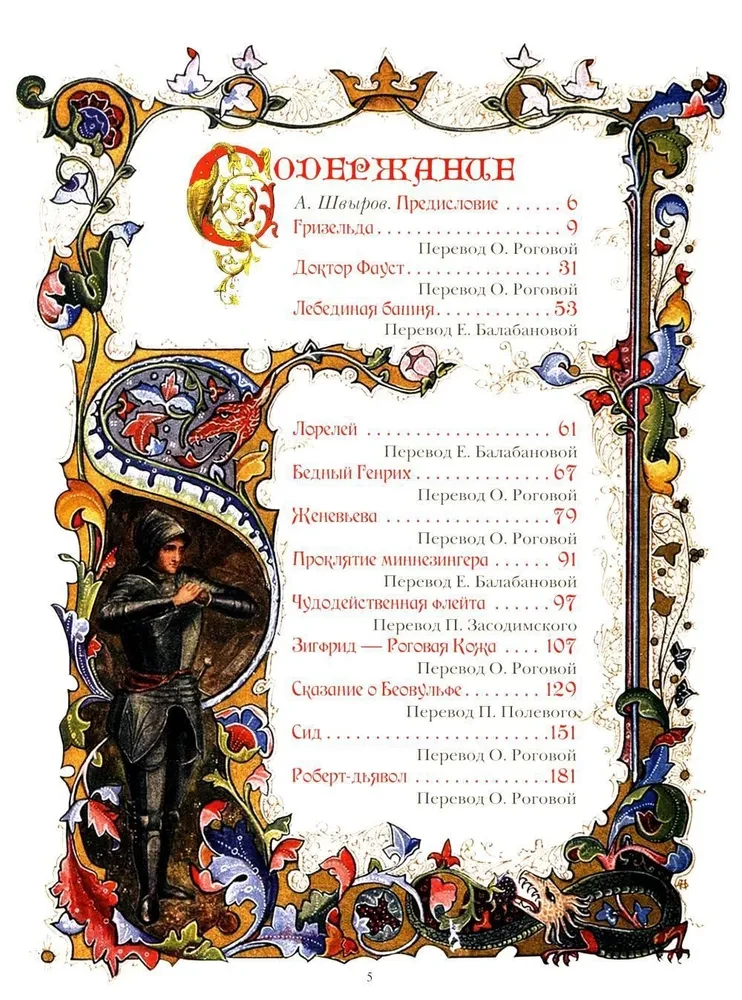 Great Legends of the Middle Ages