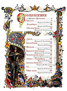 Great Legends of the Middle Ages