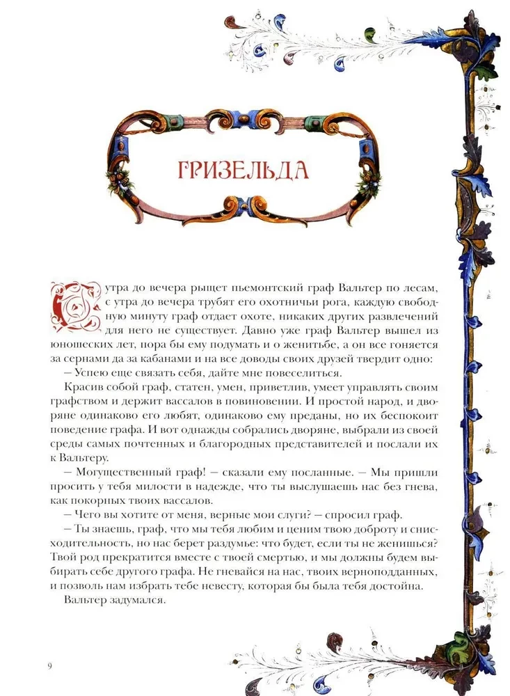 Great Legends of the Middle Ages