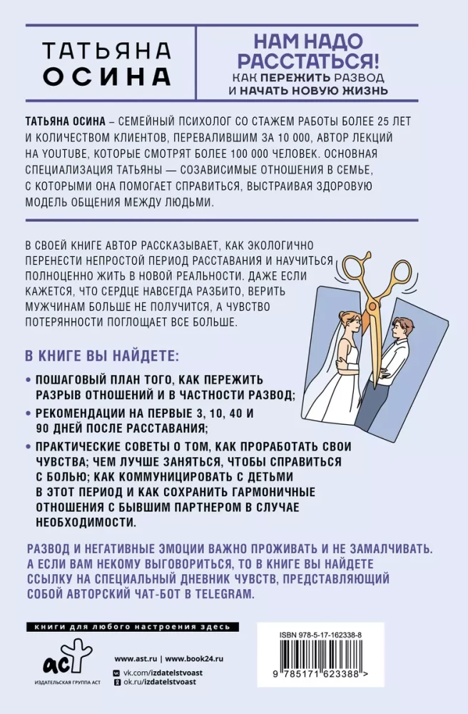 Mums jāšķiras! Kā izdzīvot šķiršanos un uzsākt jaunu dzīvi