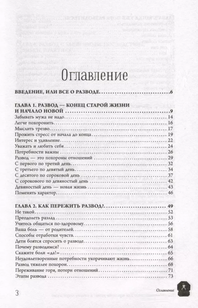 Mums jāšķiras! Kā izdzīvot šķiršanos un uzsākt jaunu dzīvi