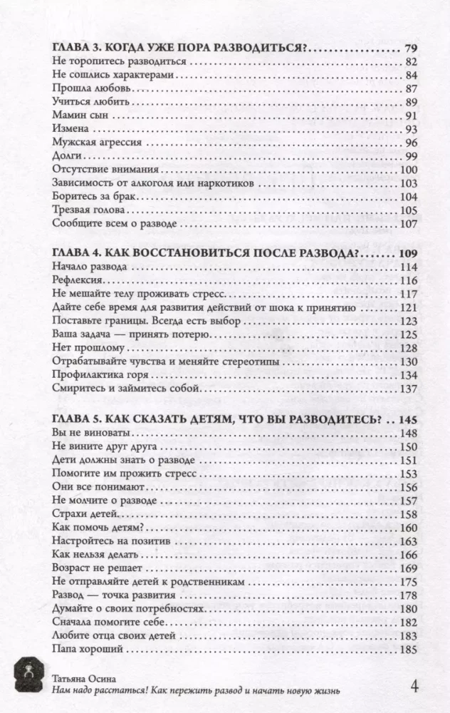 Mums jāšķiras! Kā izdzīvot šķiršanos un uzsākt jaunu dzīvi