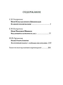 Aivazovsky. Shishkin. Levitan. Masters of the Russian Landscape