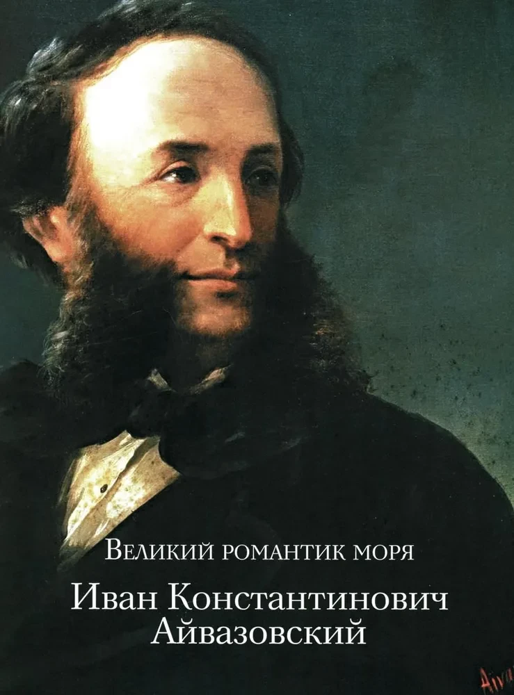 Aivazovsky. Shishkin. Levitan. Masters of the Russian Landscape