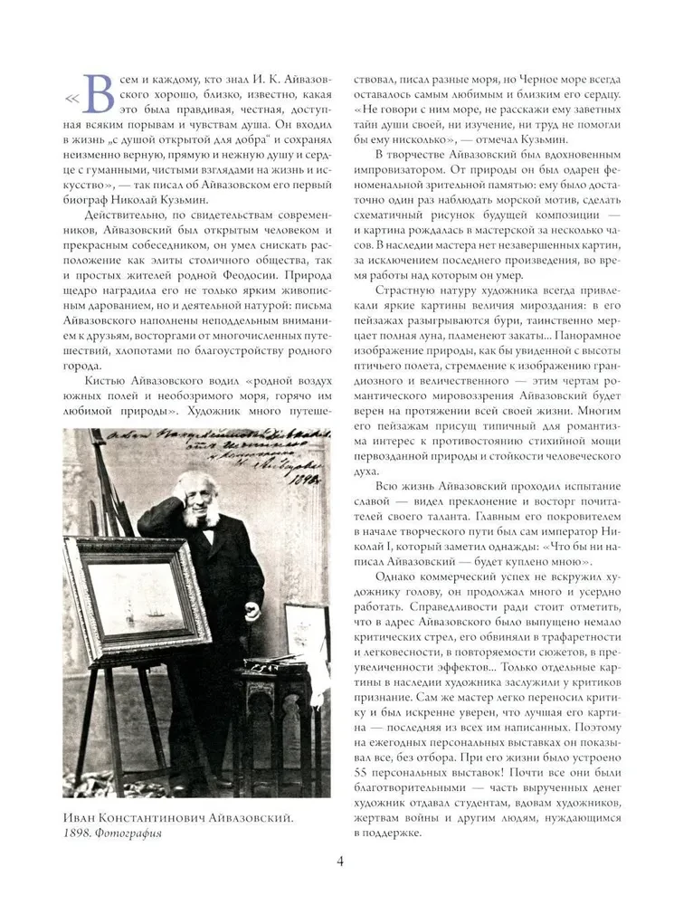 Aivazovsky. Shishkin. Levitan. Masters of the Russian Landscape