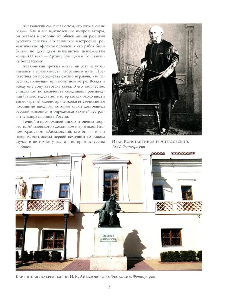 Aivazovsky. Shishkin. Levitan. Masters of the Russian Landscape