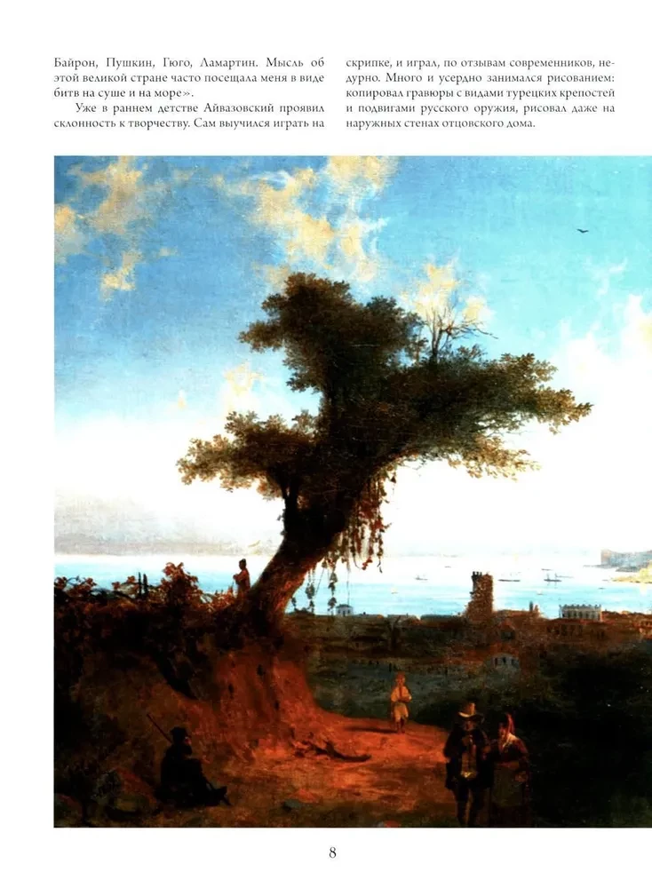 Aivazovsky. Shishkin. Levitan. Masters of the Russian Landscape