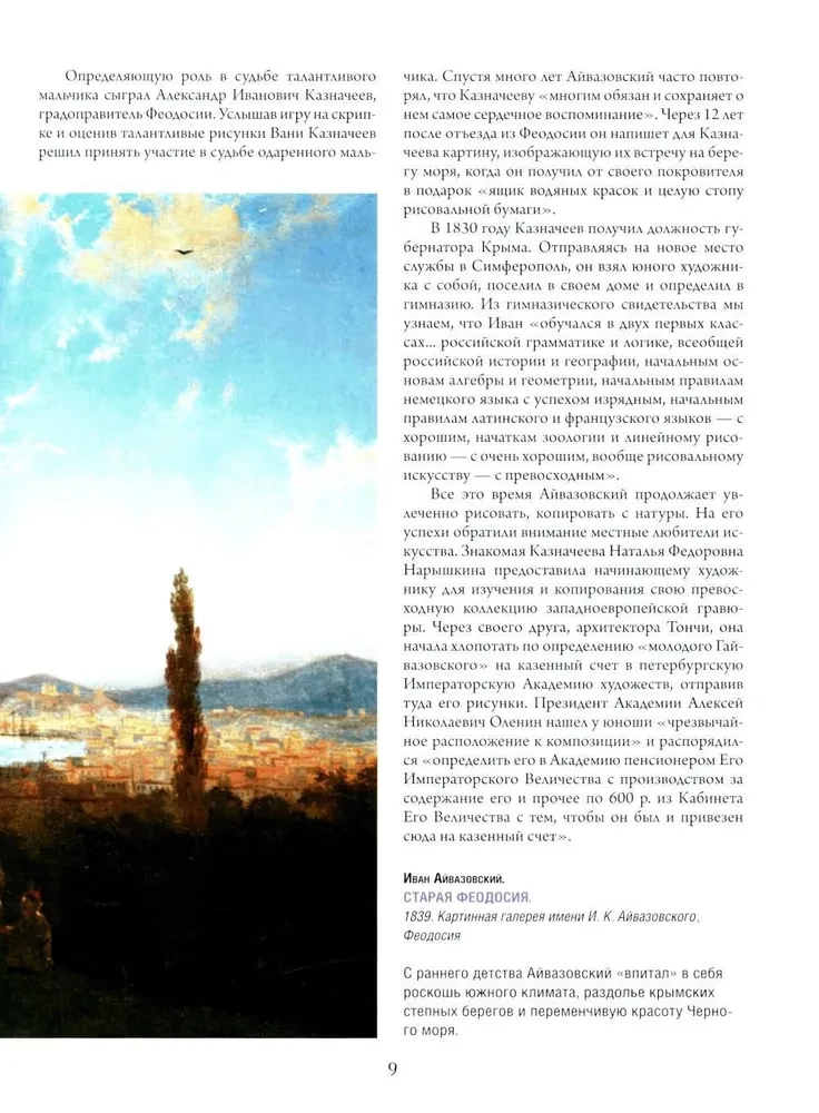 Aivazovsky. Shishkin. Levitan. Masters of the Russian Landscape