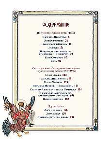 All Russian Fairy Tales in the Illustrations of Ivan Bilibin