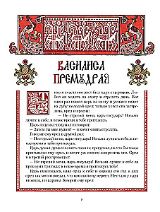 All Russian Fairy Tales in the Illustrations of Ivan Bilibin