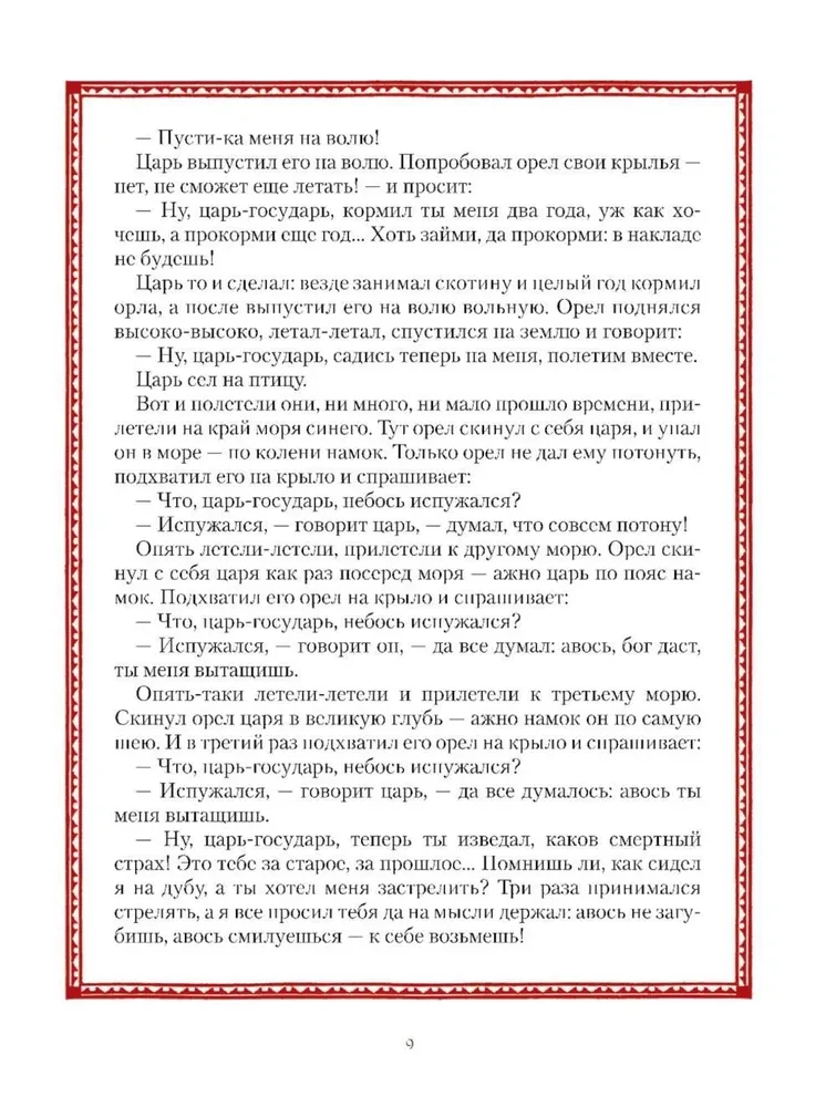 All Russian Fairy Tales in the Illustrations of Ivan Bilibin