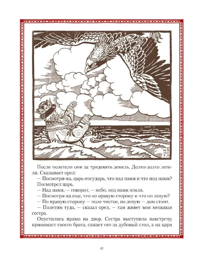 All Russian Fairy Tales in the Illustrations of Ivan Bilibin