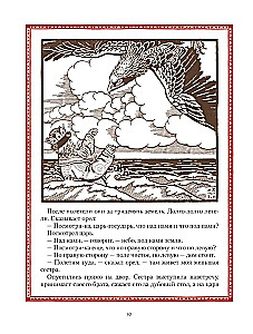 All Russian Fairy Tales in the Illustrations of Ivan Bilibin