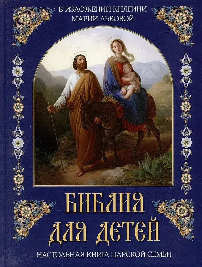 Die Bibel für Kinder