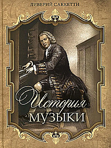 History of Music