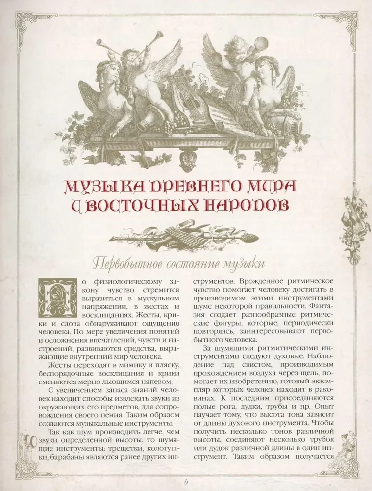 History of Music