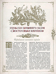 History of Music
