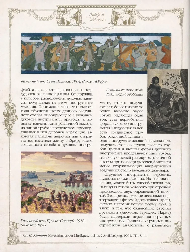 History of Music