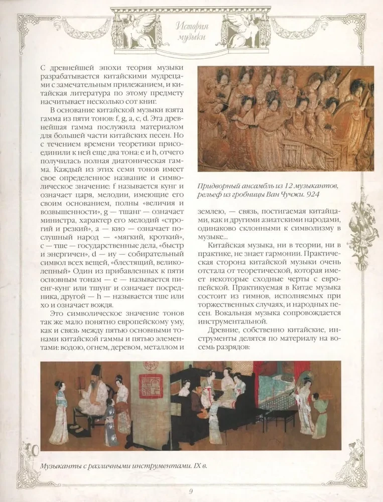 History of Music