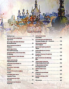 Золотое кольцо России. Легенды древних городов