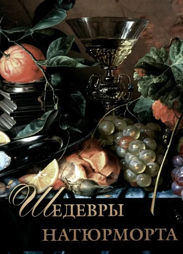 Masterpieces of Still Life