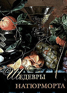 Masterpieces of Still Life