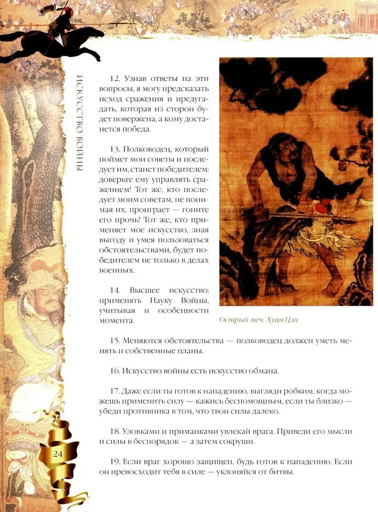 Sõjandi kunst