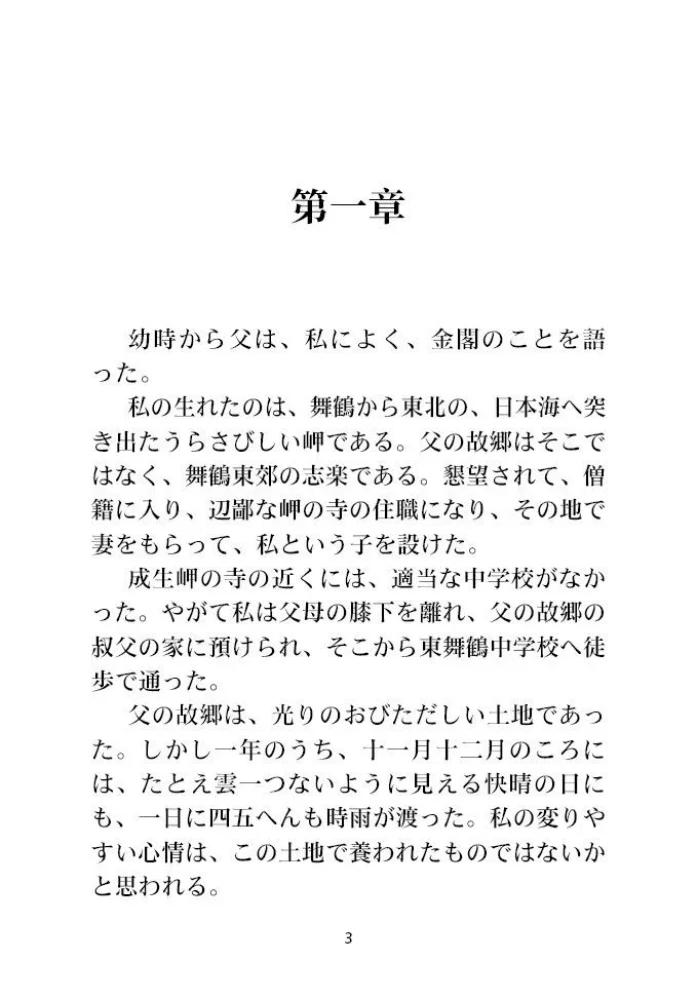 The Golden Temple. A Book for Reading in Japanese
