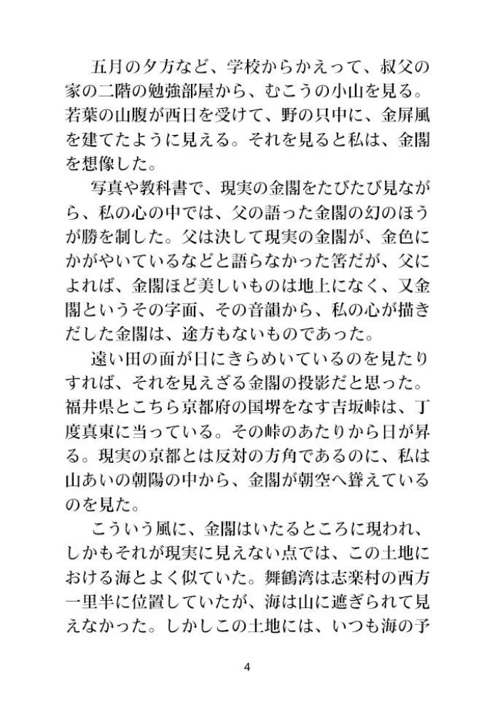 The Golden Temple. A Book for Reading in Japanese