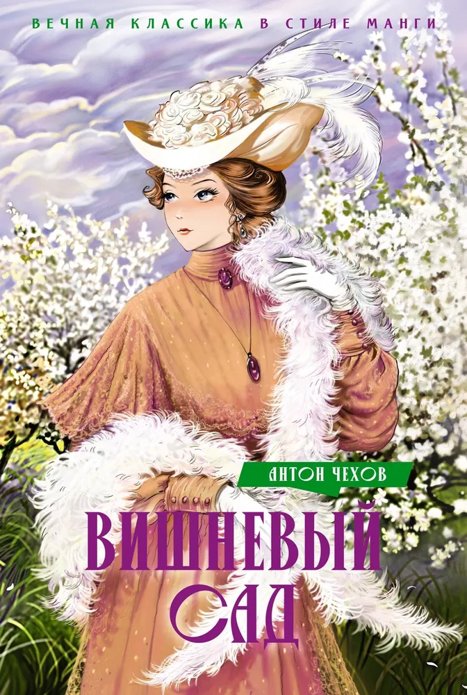 Ogrody Wisniowe. Sztuki