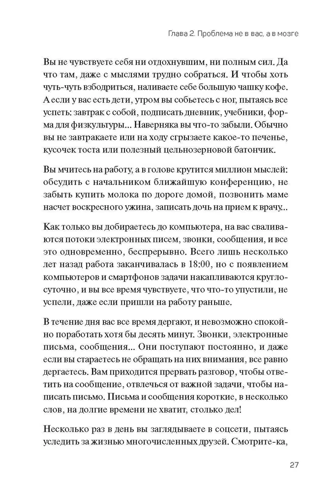 Häiritud inimene. Kuidas taastada mälu, tähelepanu ja elu rõõm
