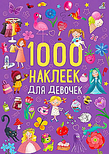 1000 наклеек для девочек