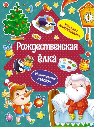 Ziemassvētku eglīte
