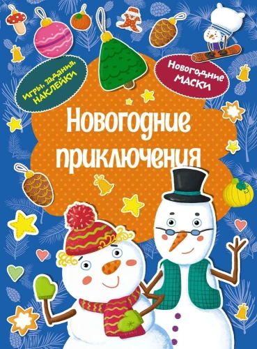 Ziemassvētku piedzīvojumi