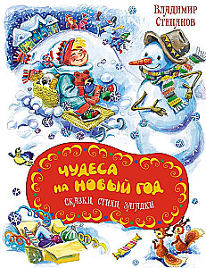 Miracles for New Year. Fairy Tales, Poems, Riddles