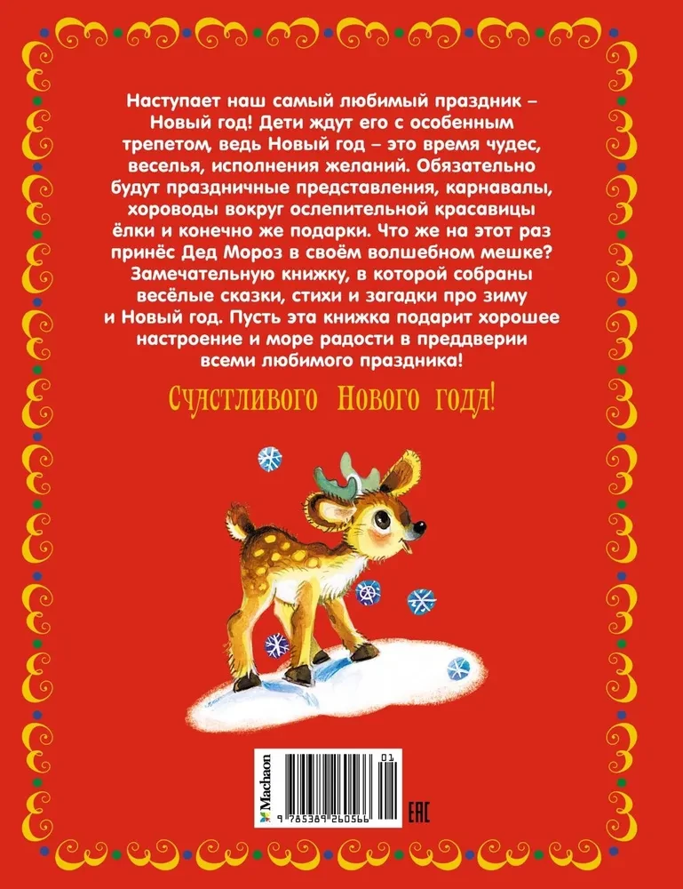 Miracles for New Year. Fairy Tales, Poems, Riddles