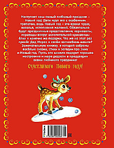 Miracles for New Year. Fairy Tales, Poems, Riddles