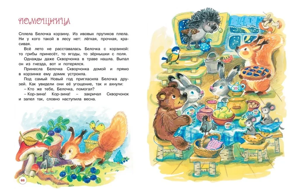Miracles for New Year. Fairy Tales, Poems, Riddles