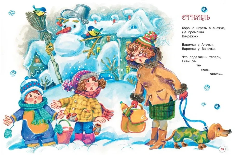 Miracles for New Year. Fairy Tales, Poems, Riddles