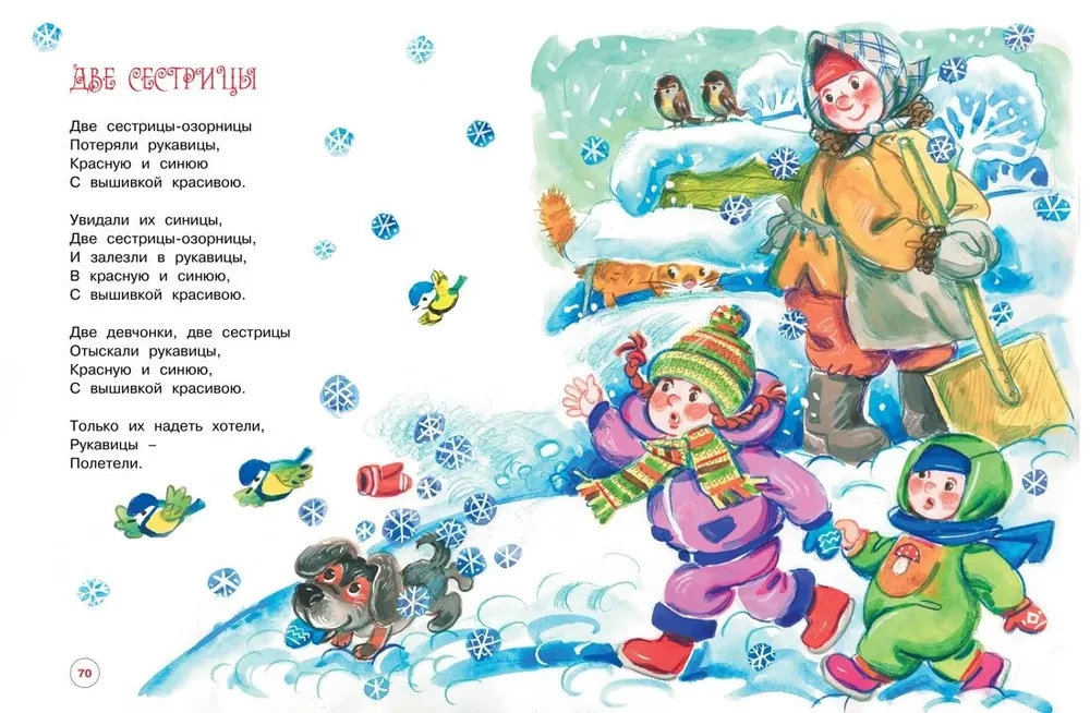 Miracles for New Year. Fairy Tales, Poems, Riddles