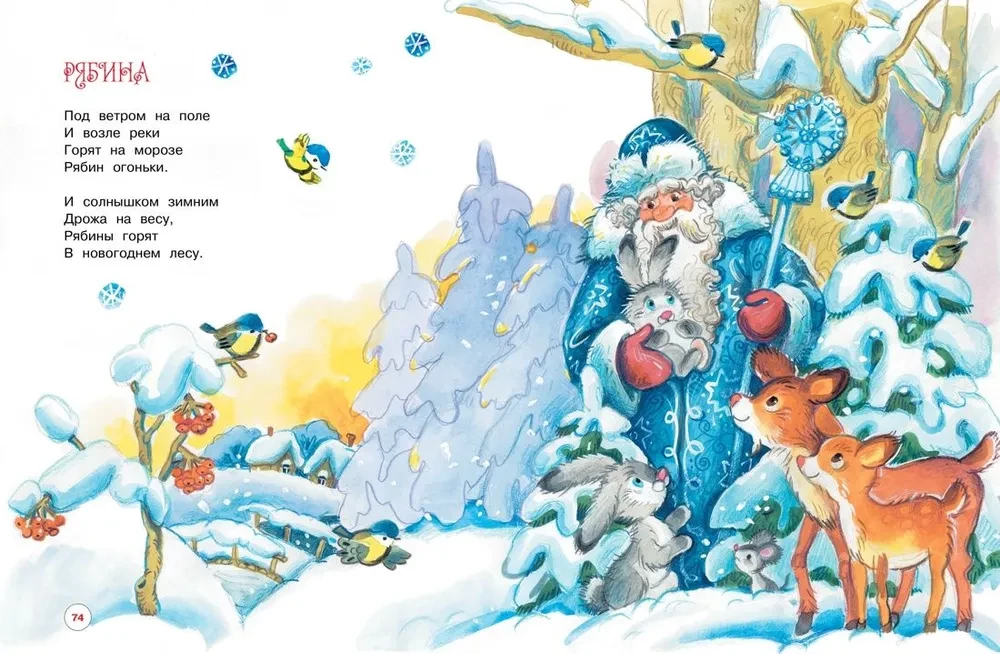 Miracles for New Year. Fairy Tales, Poems, Riddles